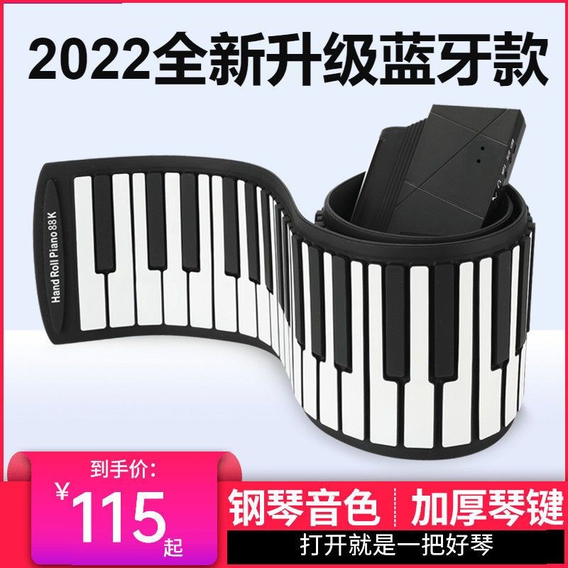 电子软手卷钢琴8j8键盘加厚专业版宿舍简易折叠便携式女初学者幼
