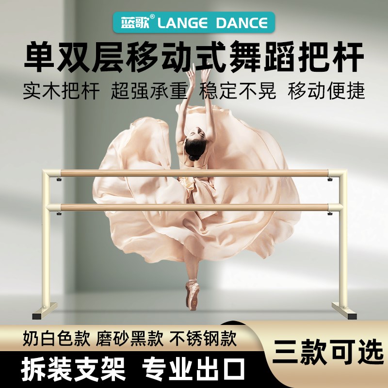 舞蹈把杆家用移动式舞蹈室u房专业跳舞杆压腿杆成人儿童压腿练功
