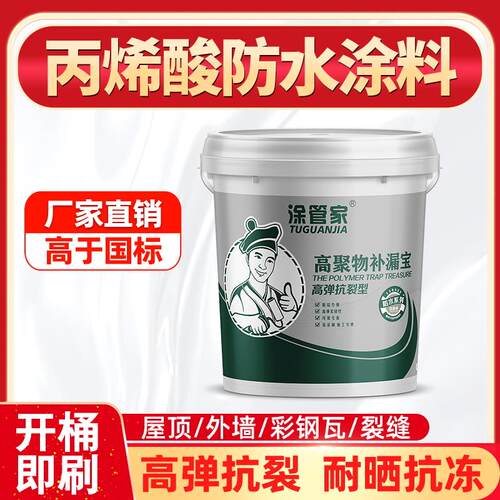 丙烯酸防水涂料屋顶防水补漏材料楼顶F房顶裂缝补漏王外墙漏水专