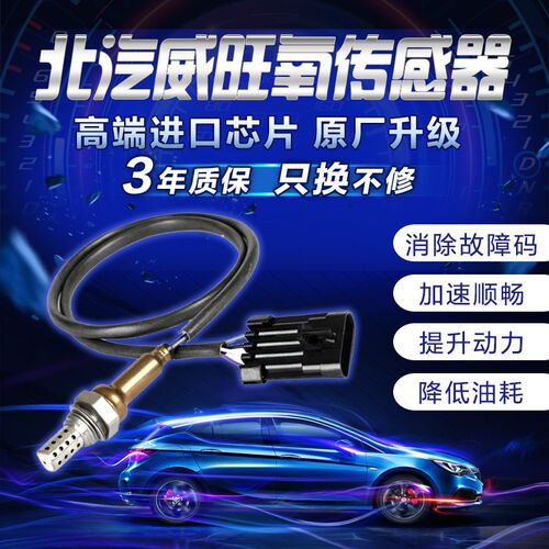 适用北汽威旺205 206 306 s307 M20 M30 M3550F60 S50前后氧传感