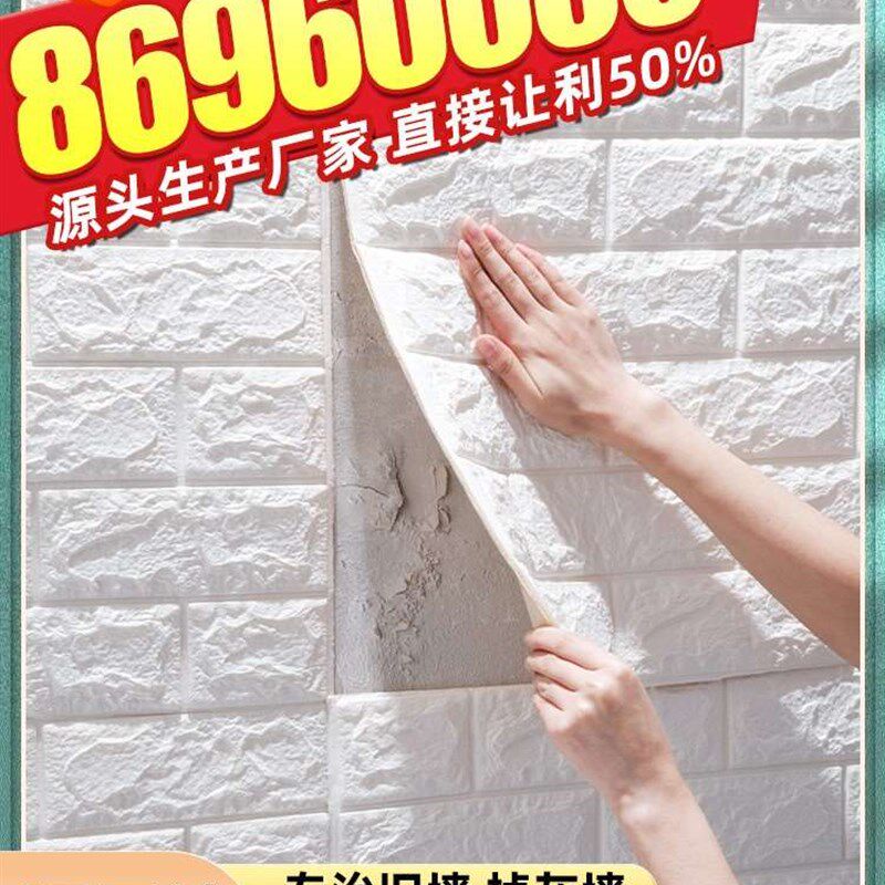 立体墙贴掉灰墙面装饰自粘墙纸泡沫砖壁纸背景墙防水防潮墙贴纸