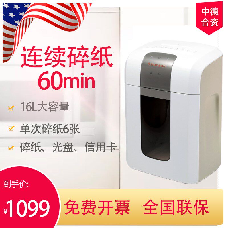 盆景4S16高能碎纸机高保密 静音碎纸机连续碎纸1小W时回形针订书