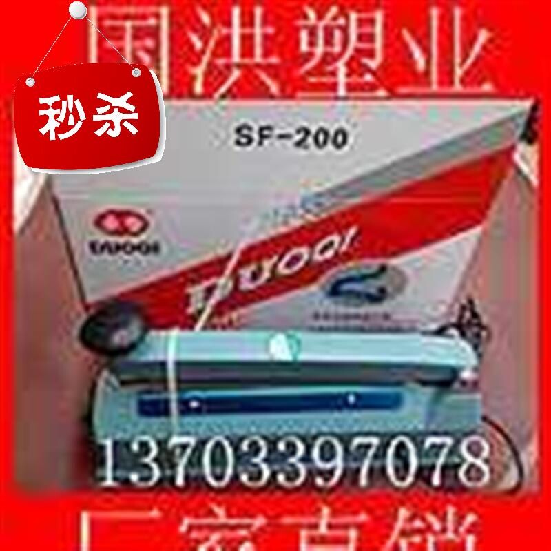 新品37700毫米 压口机 塑料封口机 烫口机Q 手压式塑料封口机