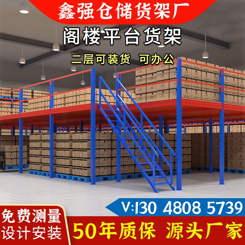 阁楼式货架钢g结构搭建可拆卸加隔二层办公库房仓库阁楼平台货架