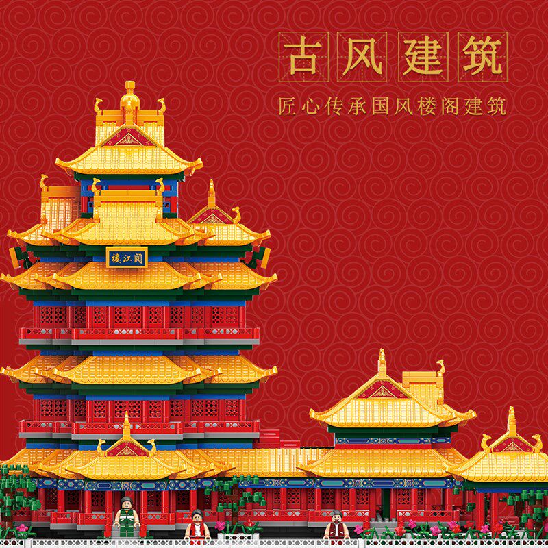 中国积木南京阅江楼模型成年高难度拼装玩具古代房子建筑儿童拼图