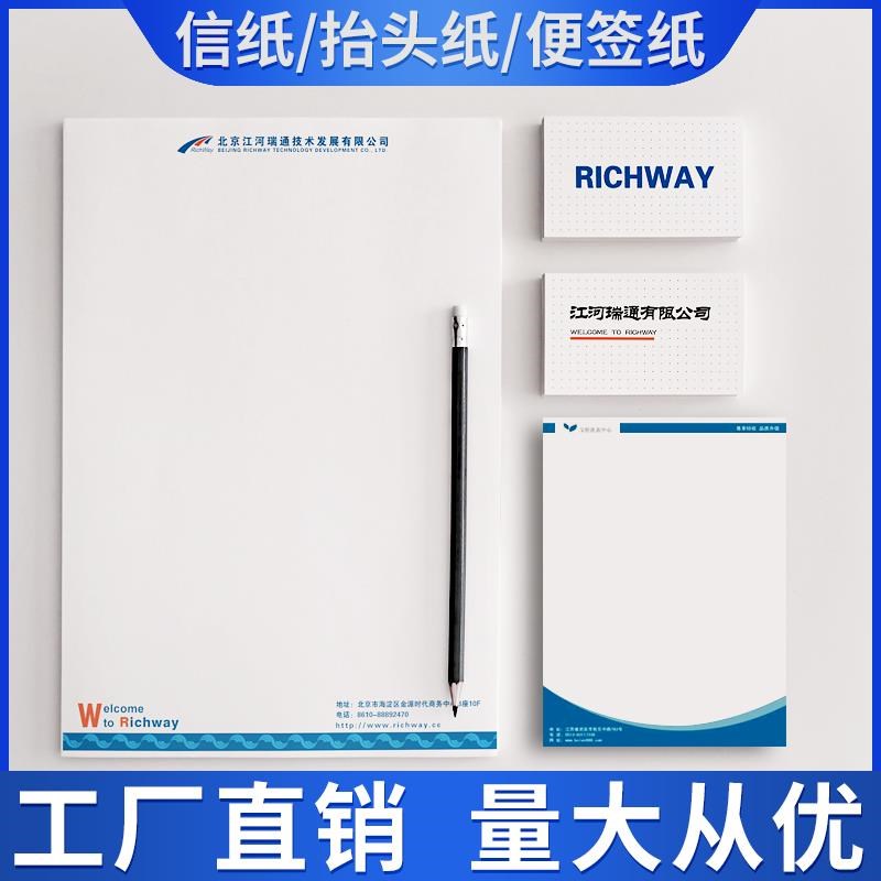 信纸定制印刷logo公司企业抬头纸彩色单线双线a4稿纸信封便签纸可