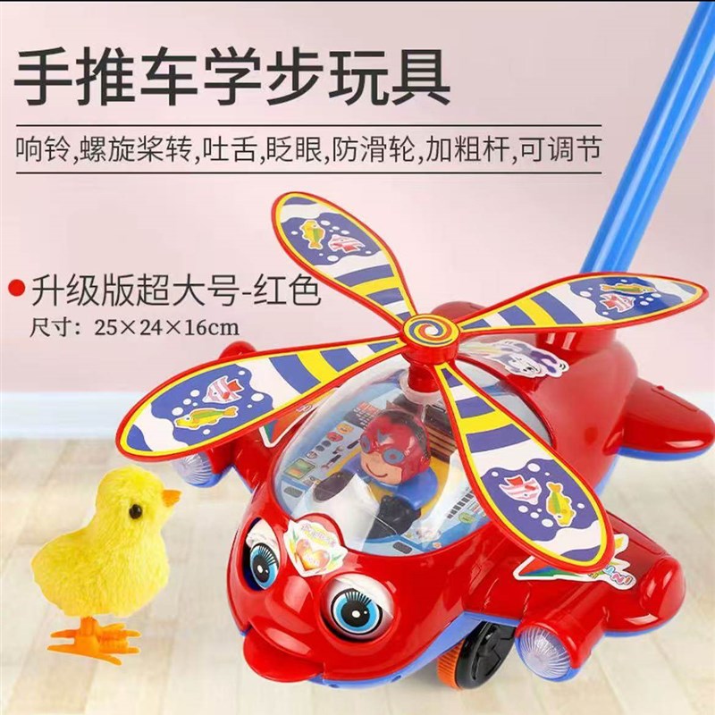【下单立减50】单杆推推乐玩具飞机带声音吸引U宝宝学步手推车