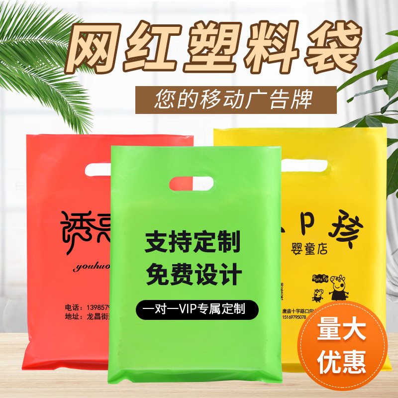 服装店袋子定做logo塑料化妆礼品袋订做手机广告T手提袋包装购物