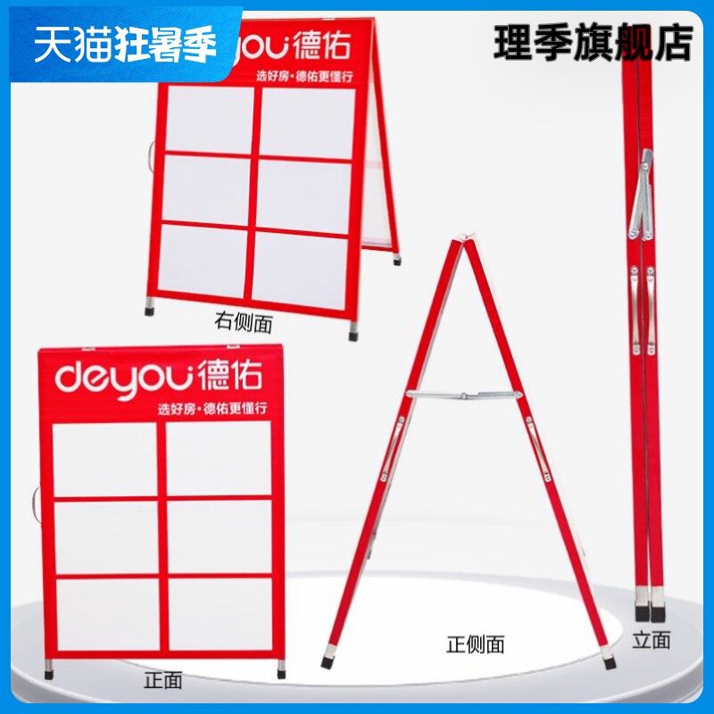 广告牌展示牌f中介房源展板人字板双面德佑房产驻守板展架立式折