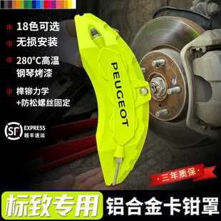 5008专用刹车卡R钳罩套鲍鱼保护壳轮毂 4008 适用于标致2008 3008