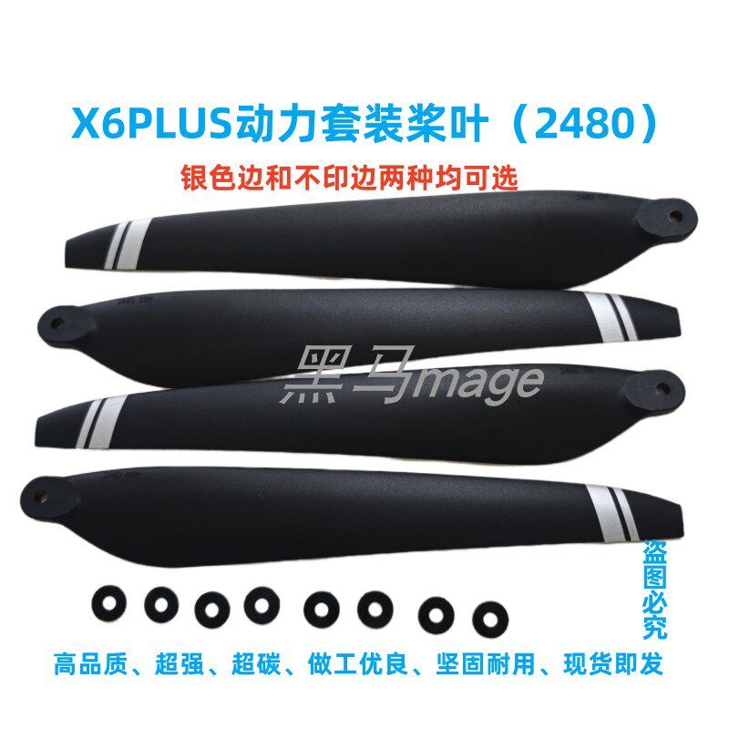 2480碳素桨叶桨夹好赢X6 PLzUS 动力套装农业植保无人机多旋翼配