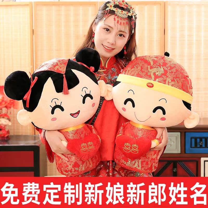 婚礼压床娃娃一对喜娃结婚庆礼物公仔毛绒玩偶中式婚房摆件送新人
