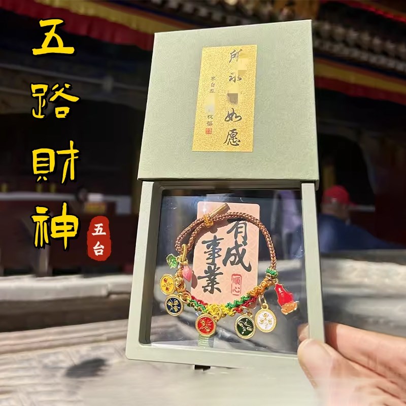 五台藏式手绳五路财神本命年绳 女手工编织绳五台手链