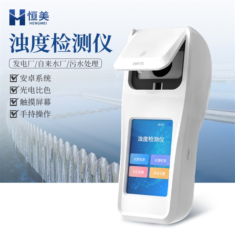 便携式悬浮物检测仪水中浊度分析仪自来水J工业水质SS浊度测定仪