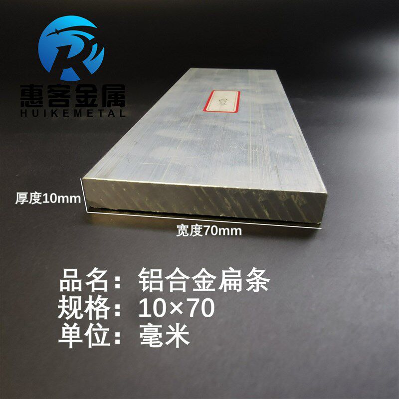 铝排10*70mm 铝条 铝扁条铝方条 DIY铝板 铝块 铝片  铝方条方棒