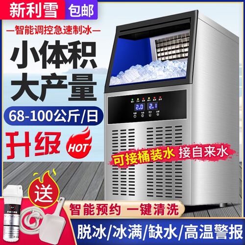 奶茶店商用制冰i机小型制冰机全自动智能制冰机小型奶茶店设备