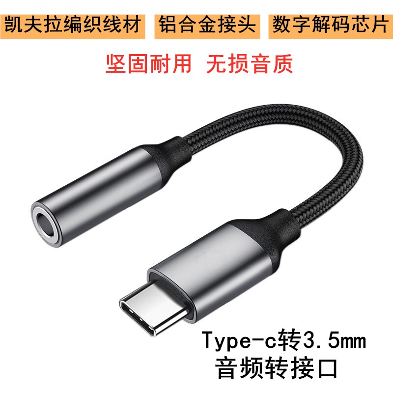安卓平板手机TypeC转3r.5mm数字音频耳机转接头线器口3.5毫米圆口