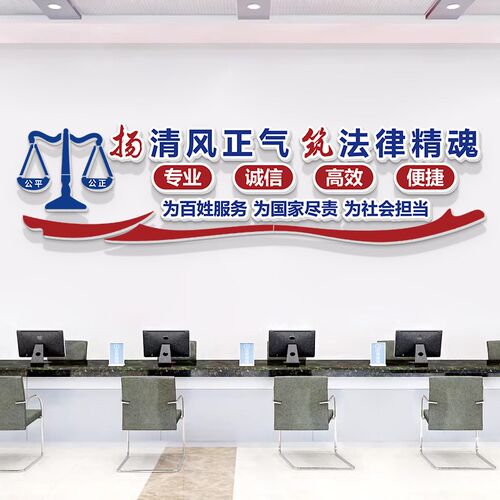 律师事务所文化墙法律援助社区法院背景墙装贴饰画形象墙标语布置