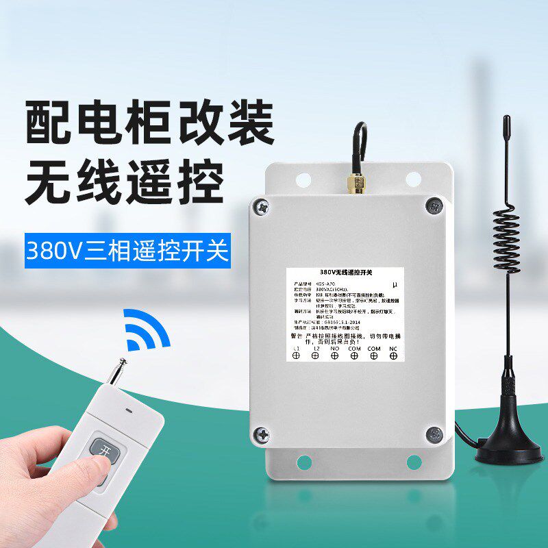 三相电机水泵380V无q线遥控开关干接点无源开关量常开常闭点动启