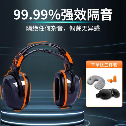 隔音耳罩睡眠专业防噪音学t习睡觉工业级超强降噪静音耳机宿舍午