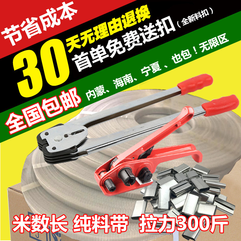 打包机手动 PP塑料n带  手工 手用打包带夹扣包装带捆扎套装拉紧