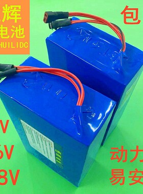 36V电动车锂电池48v12ah 24V改装车锂电池48V 挂包款电池36V20AH
