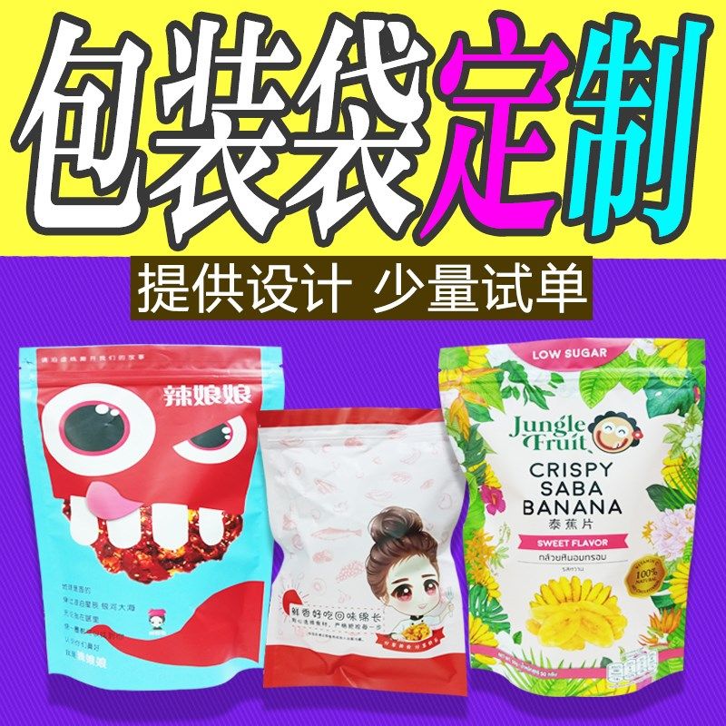 食品包装袋定制纸塑料卤味熟食密封订袋子印刷logo休闲自立自封袋