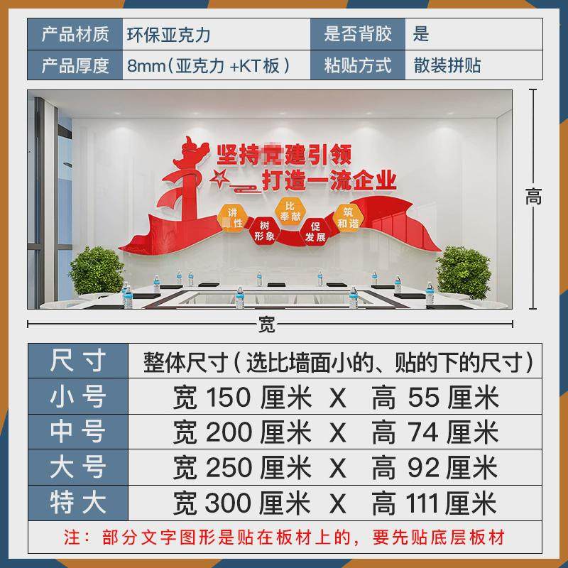 公司企业文化墙贴党建引领红色主题办公室形象墙宣传标语装饰布置
