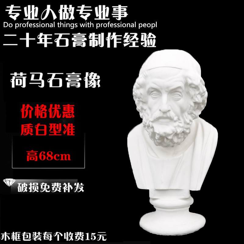 荷马石膏像美术教具石膏u头像雕塑石膏雕塑素描石膏头像模型