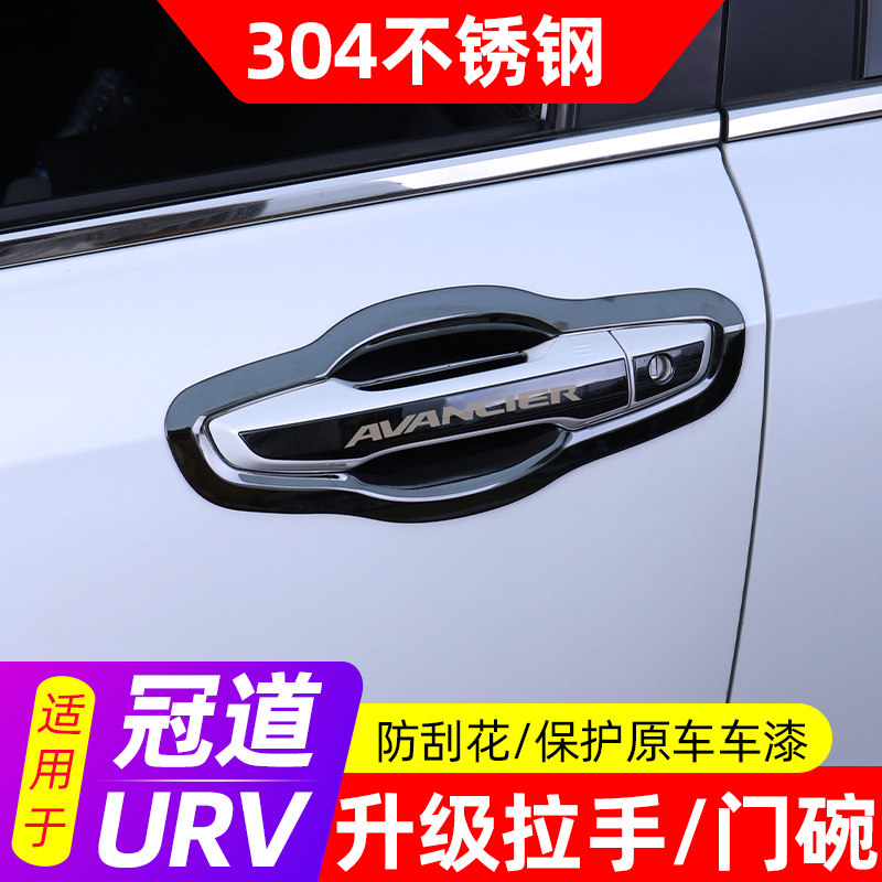 适用于冠道改装门l把手防护外观装饰配件配件拉手门碗车门保护贴