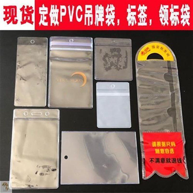 PVC平口吊牌 订做塑标签拉链料商标价格透明纽扣袋服装唛头领标袋