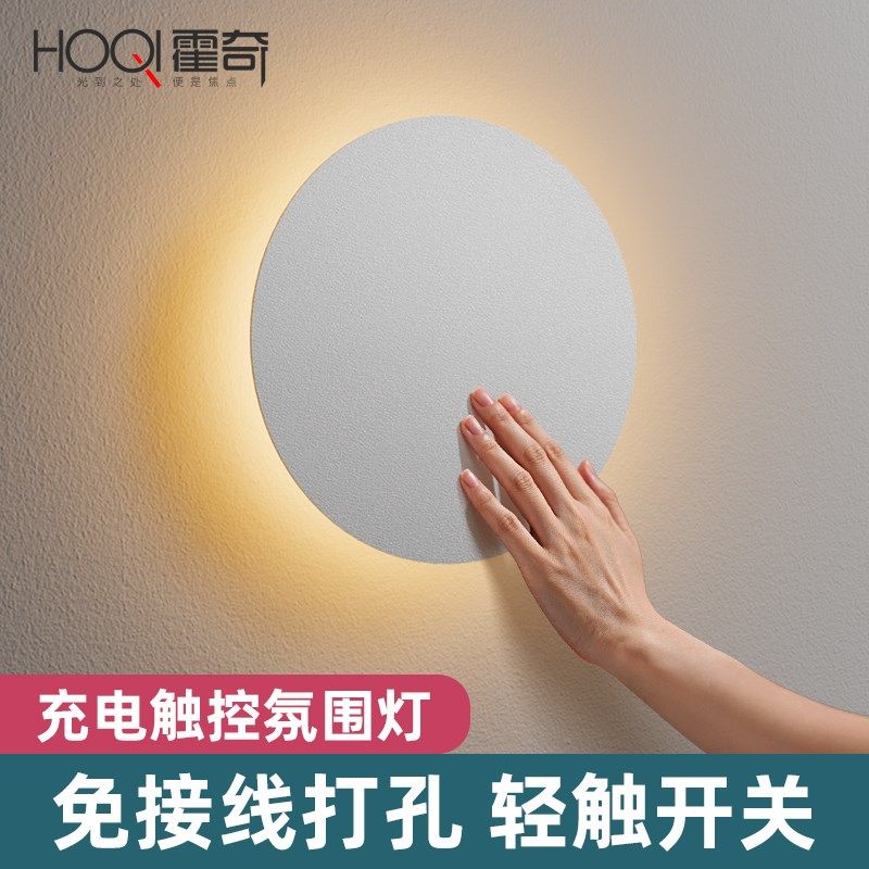 免安装壁灯充电触控简约圆形客厅卧室走廊阳台过道氛围Z墙灯墙壁