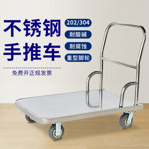 加厚不锈钢手推i车平板车拖车固定扶手搬运车钢板拉货车家用工具