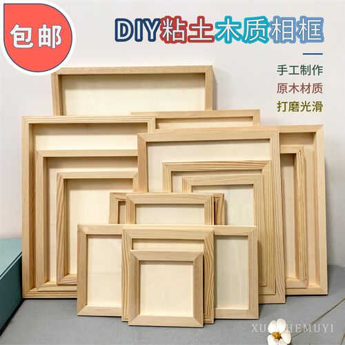 diy儿童手工木质粘土画框实木z木制超轻黏土彩泥工具立体中空相框
