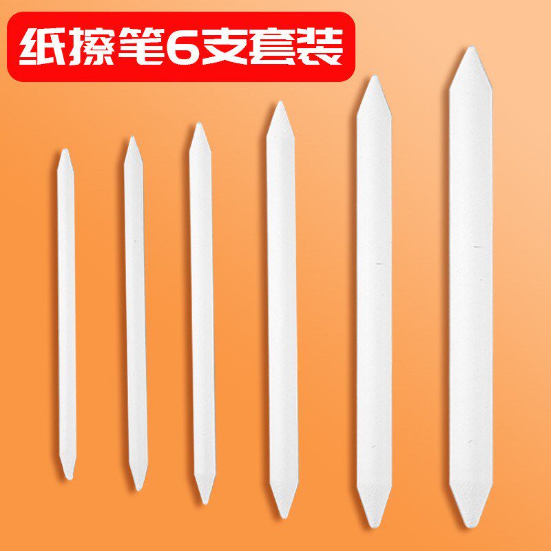 笔画擦笔素描美术生专用纸笔套装专业绘画涂抹笔学生用小号揉新款