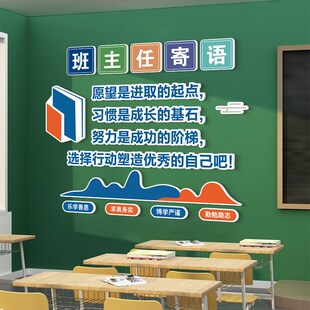 班级文化建设教室布置励志标语小学初高中墙壁装饰班主任寄语贴纸