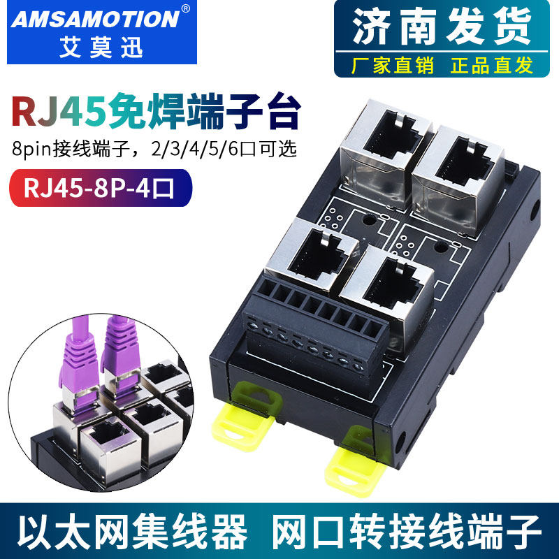 工业级乙太网集线器RJ45转网w路接口8Pin接线端子水晶头端子台转