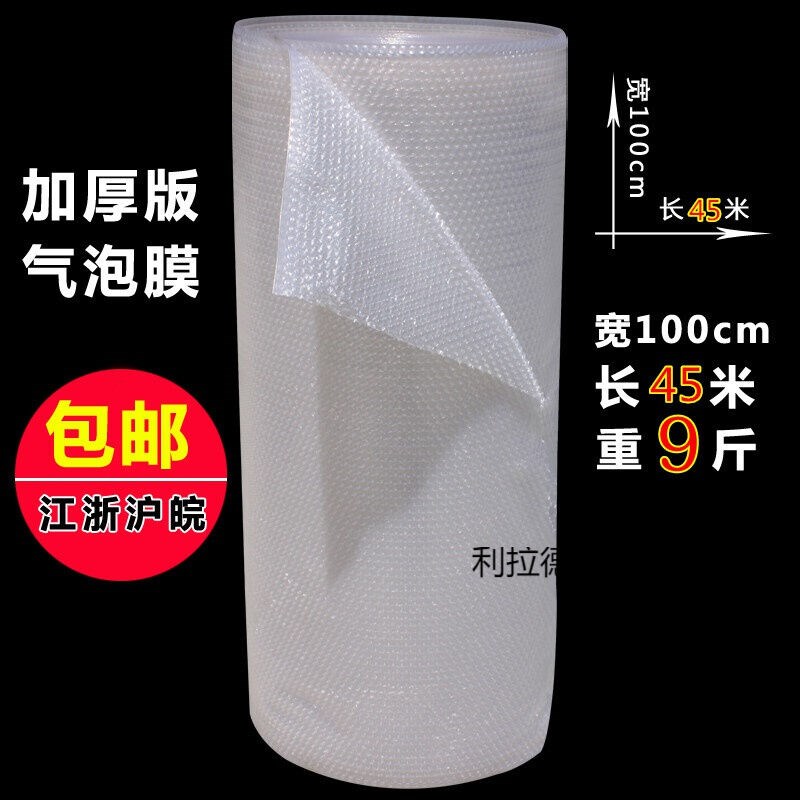 加厚气泡纸包装膜气泡膜宽100cm泡泡膜快L递打包防震泡沫膜回料1