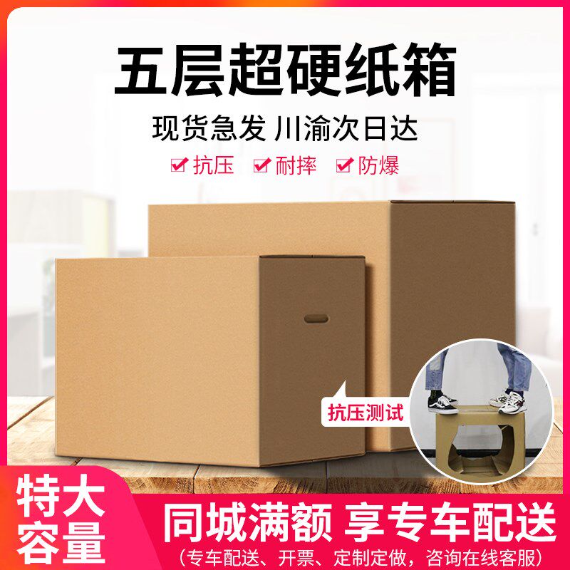搬家纸箱特大号特硬加厚收纳纸箱搬家用打包O箱定做纸箱打包纸箱