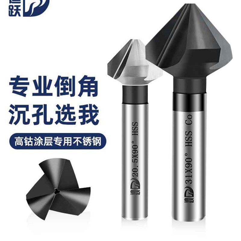 新款高钴倒角刀 90度三刃不锈钢倒角器 45内孔倒V角钻头沉孔铣