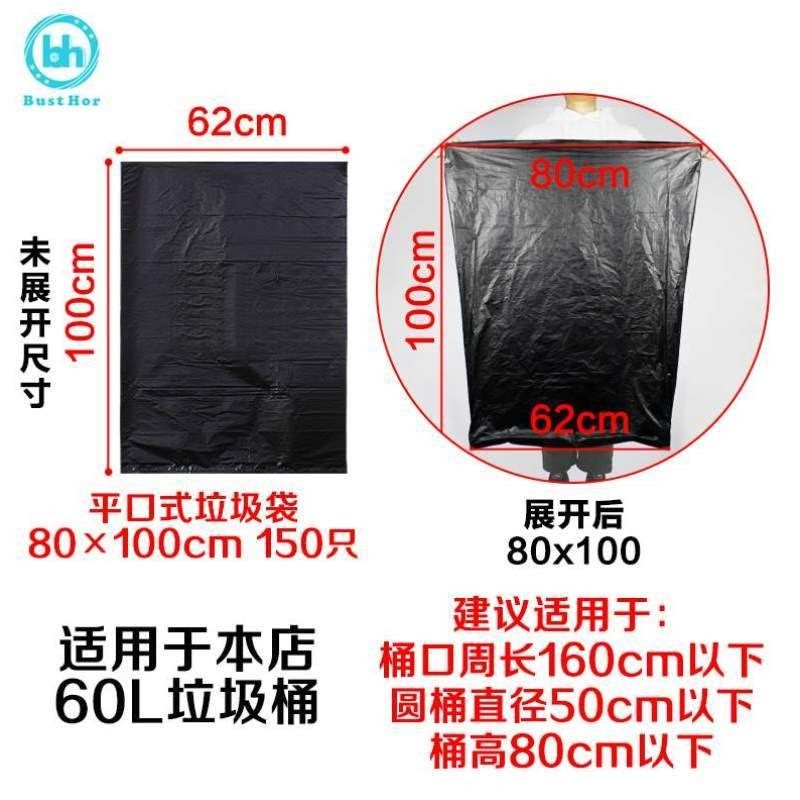垃圾袋100平口汇大号塑料袋黑色大码80柏德60L加厚*