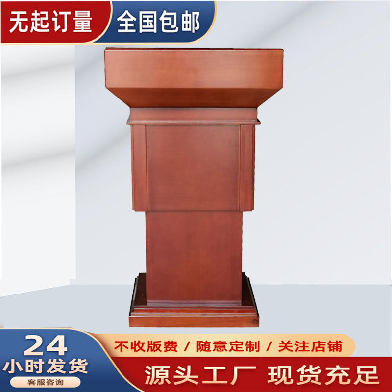 实木多媒体遥控升降演讲s发言台领导会议主持培训台大厅迎宾接待