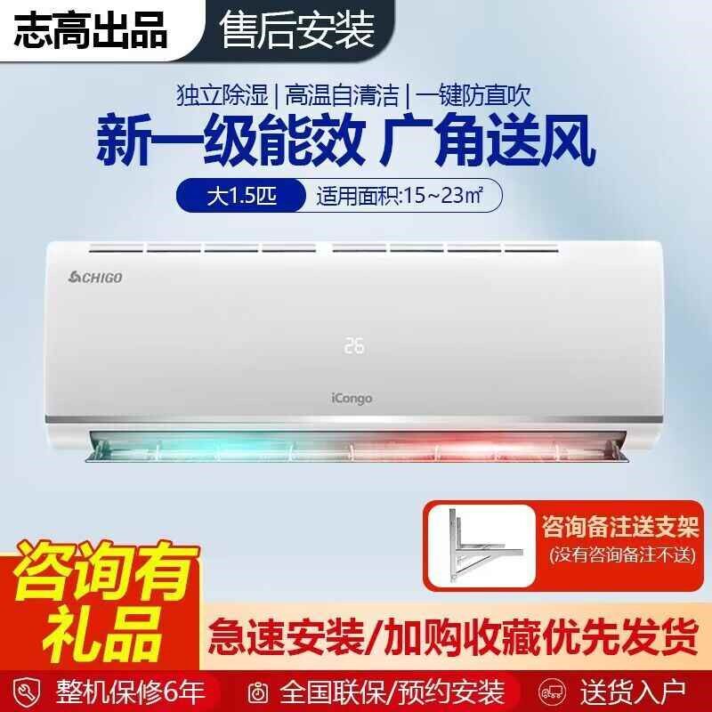 【折扣店】空调变频一级挂机大1匹1.5P静音省电单冷定频智能冷暖2