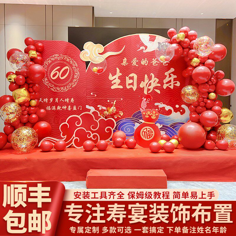 70岁寿宴装饰布置气球场景大寿8060老人过生日祝寿kt板定制背景墙