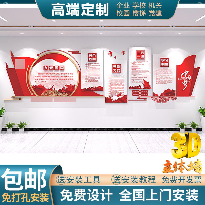 党员活动室党建文化墙通q知栏宣传栏党务公开栏立体pvc亚克力墙贴