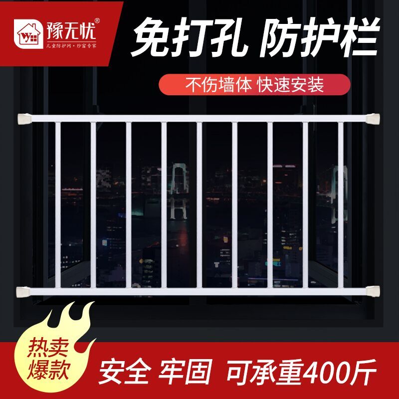 窗户防护栏围栏儿童安全阳台w落地窗飘窗栏杆免打孔铝合金防盗窗