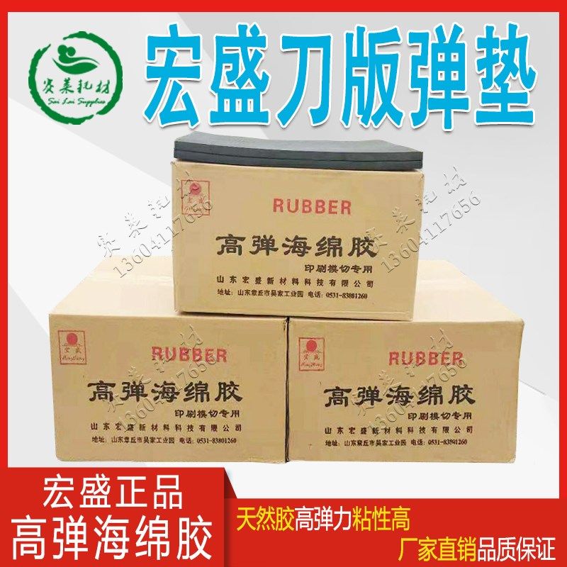 宏盛刀版弹垫高弹海绵胶条纸箱压痕机啤机刀模S版弹力胶印刷耗材