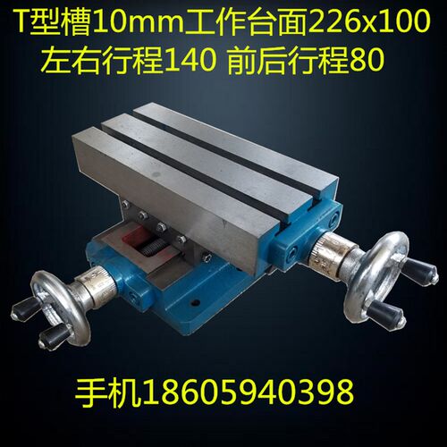 燕尾槽十字滑台手k动工作台钻铣床机械十字拖板滑台T型槽面丝杆轮