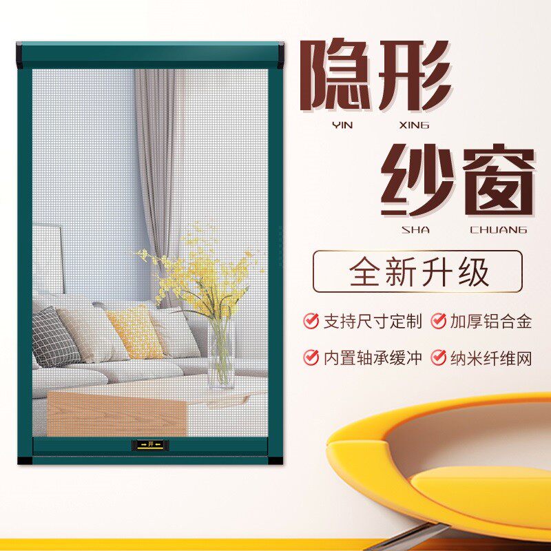 定制隐形纱窗推拉式伸缩卷筒x式上下拉铝合金防蚊防虫卷帘式纱网