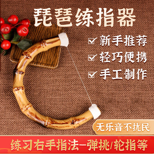琵琶轮指练习器初学者p练指器弹挑手型矫正器指法训练器便携指力